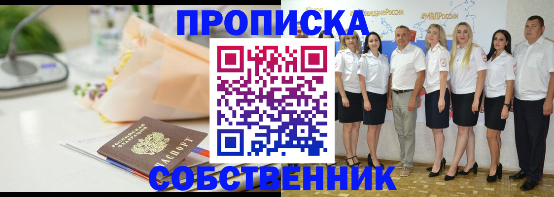 прописка паспорт в ЕАО
