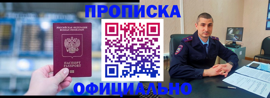 прописка в ЕАО