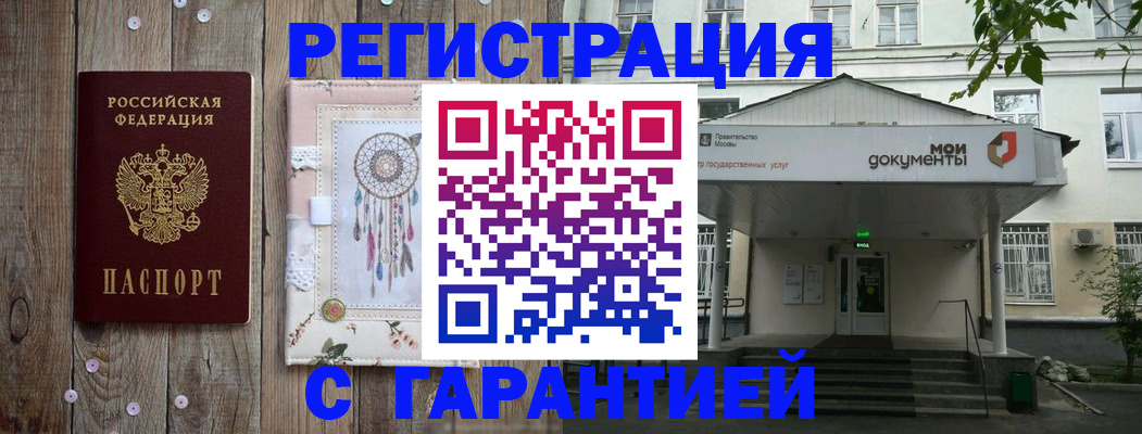 прописка штамп в ЕАО